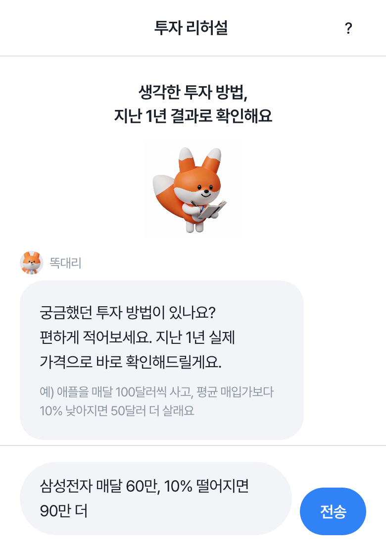 AI의 예시 안내와 함께 삼성전자 정기 매수·추가 매수 조건을 입력한 화면