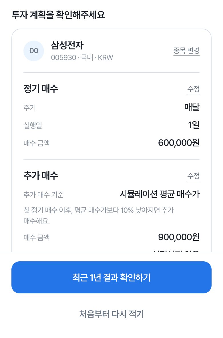 AI가 이해한 투자 조건과 확인할 항목을 한 화면에 정리했어요