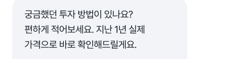 똑대리: 궁금했던 투자 방법이 있나요? 편하게 적어보세요.